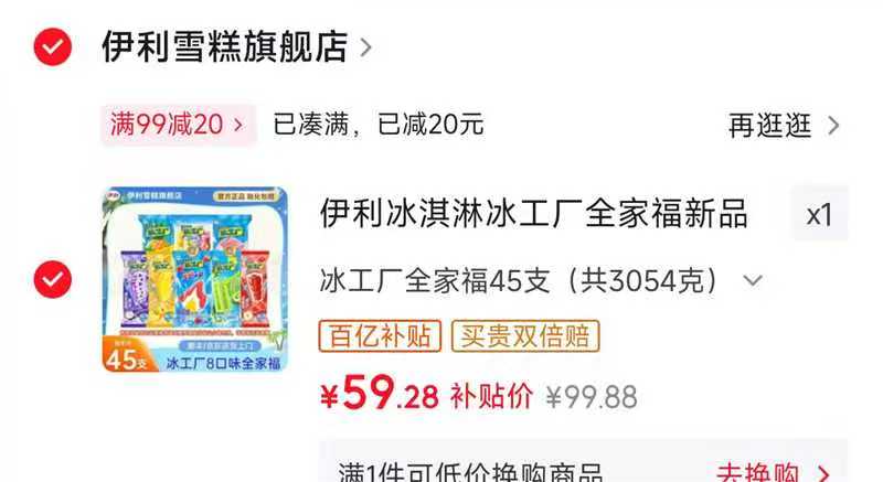 伊利冰工厂全家福拍1发45支 59.9元 - 86线报