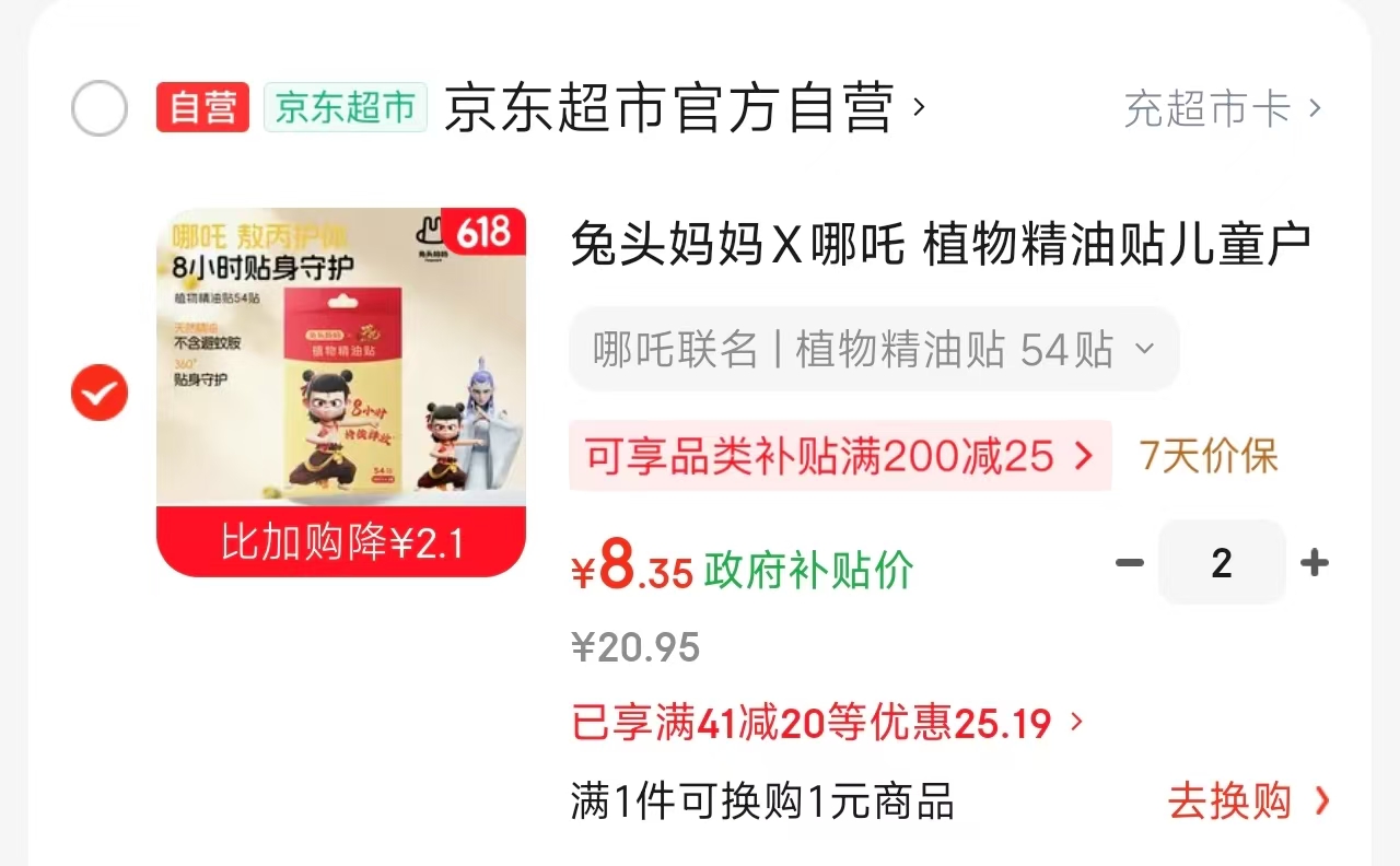 兔头妈妈精油贴54贴拍2 8.3元,兔头妈妈紫草膏拍2 8.3元,童泰无痕圆领连体衣 39.9元 - 86线报 兔头妈妈精油贴54贴拍2 8.3元,兔头妈妈紫草膏拍2 8.3元,童泰无痕圆领连体衣 39.9元 - 86线报