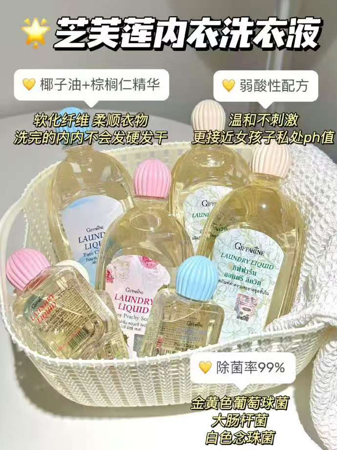 芝芙莲内衣洗衣液500ml 赠小样5ml*4 29.8元 - 86线报