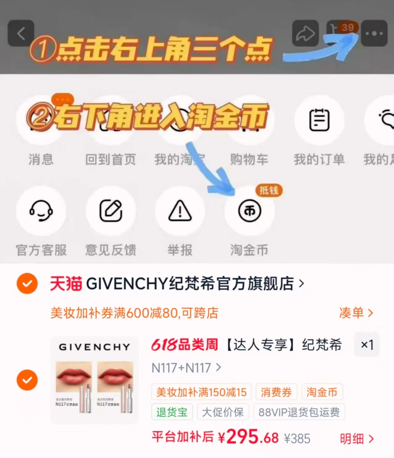 纪梵希甜润唇膏2支 295.6元 - 线报酷