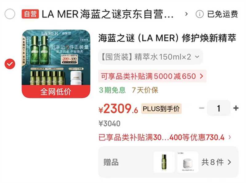 海蓝之谜焕新精萃水150ml*2含赠到手480ml赠油精粹水180ml+面霜14ml 2309元 - 线报酷 海蓝之谜焕新精萃水150ml*2含赠到手480ml赠油精粹水180ml+面霜14ml 2309元 - 线报酷