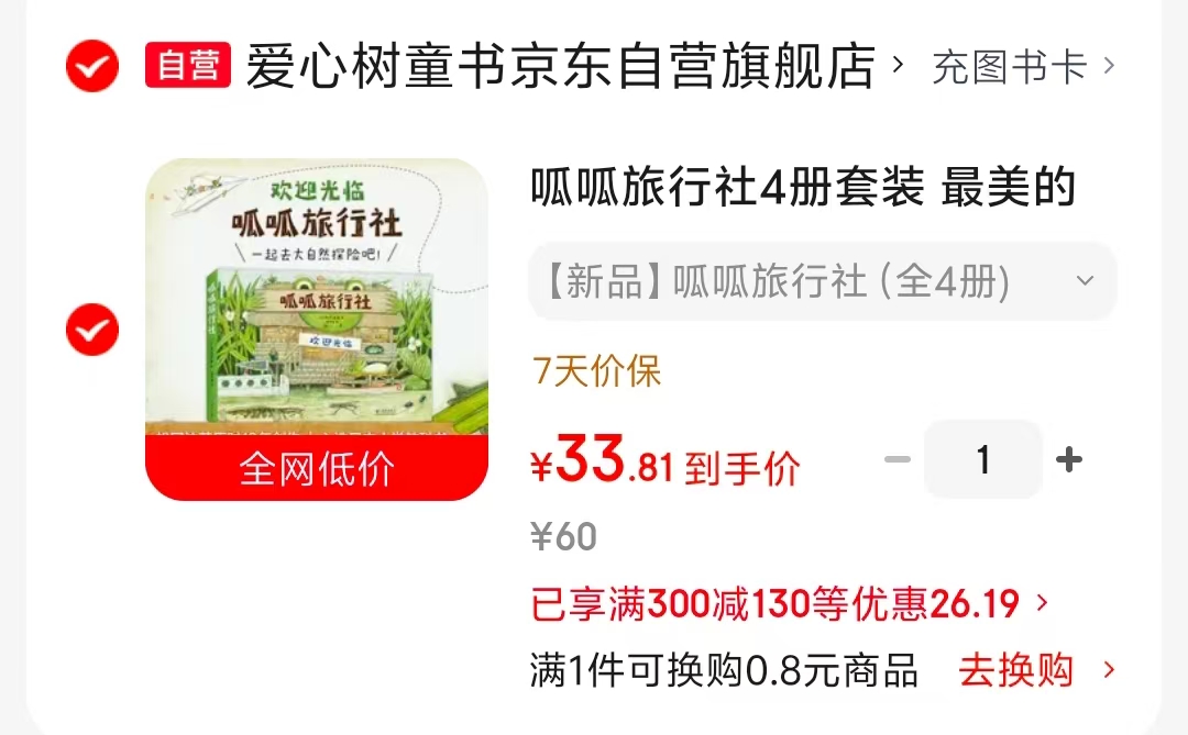 呱呱旅行社套装4册 33元 - 美泡泡