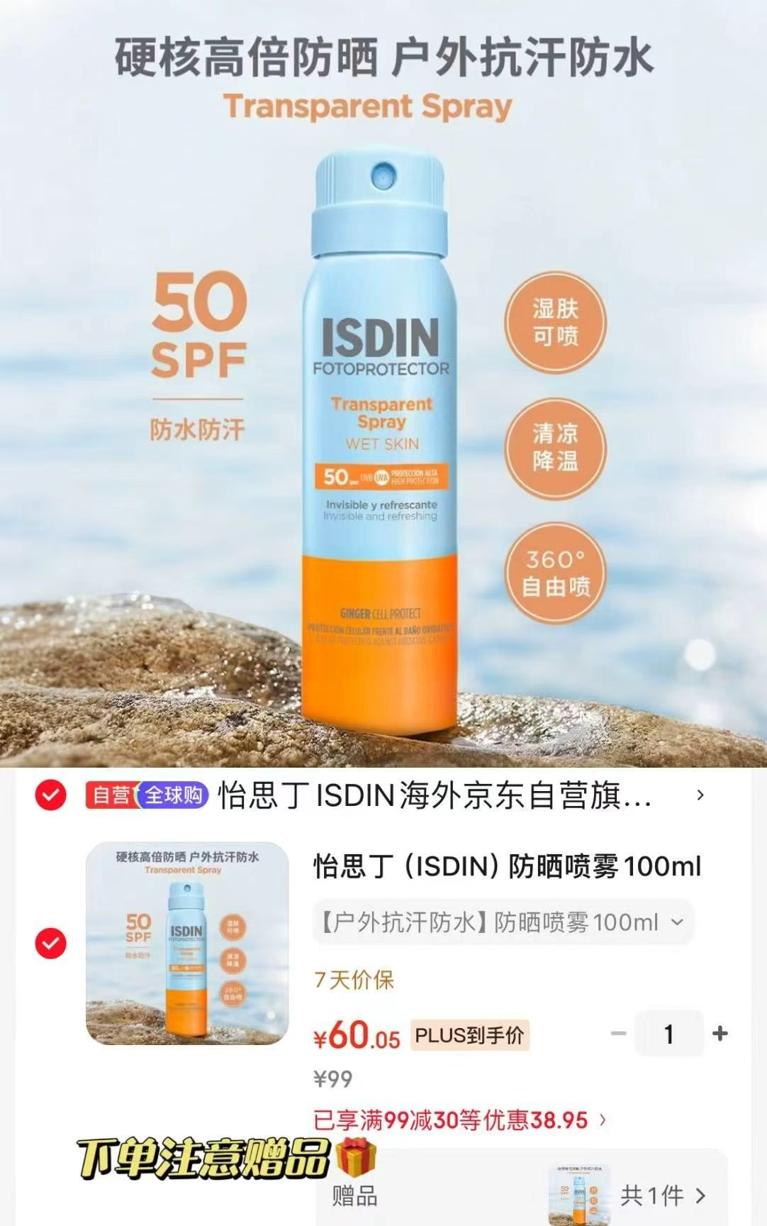 怡思丁防晒喷雾100ml买一送一 60.05元，海蓝之谜焕新精萃水 2309元 - 86线报