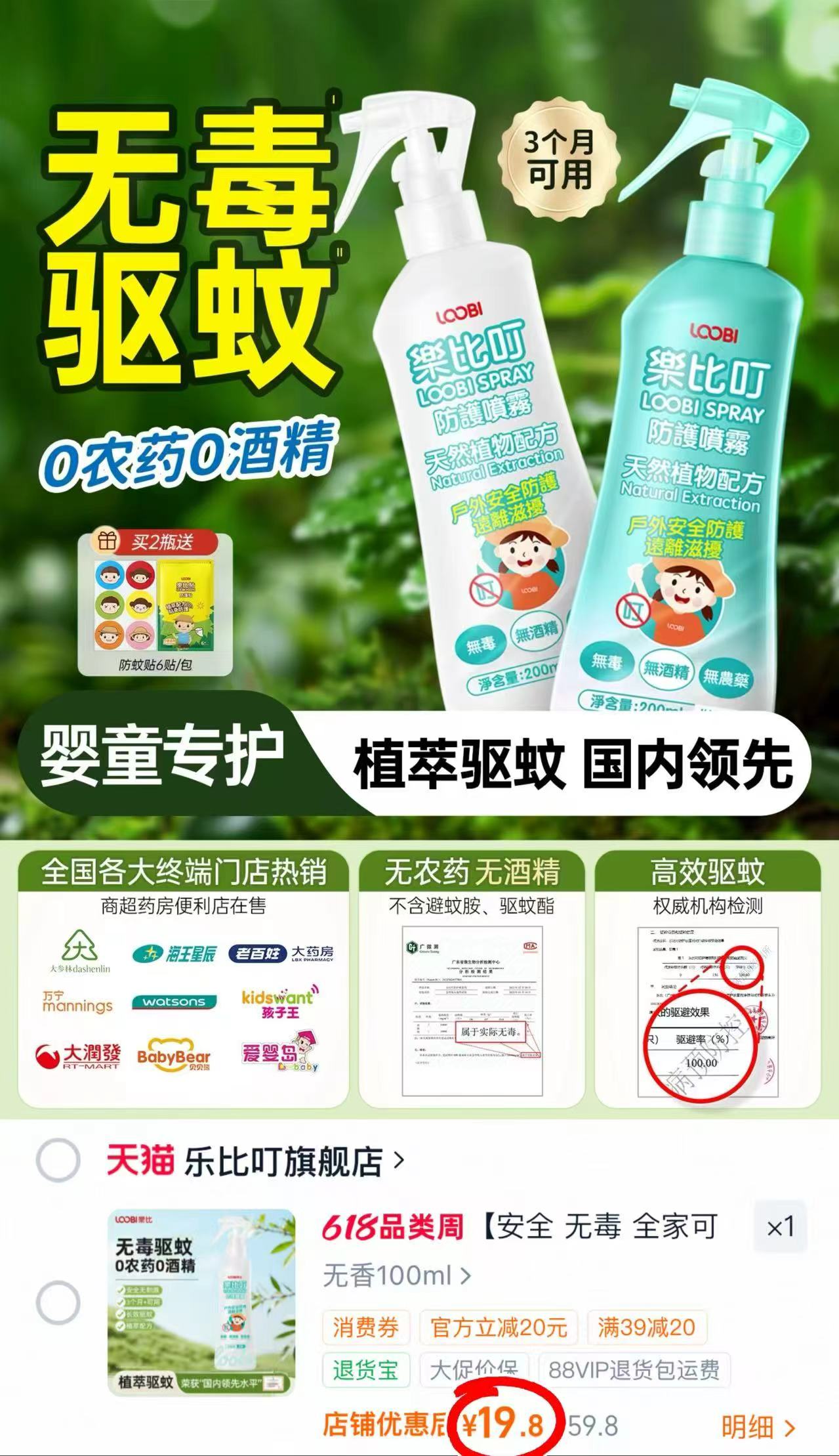 乐比叮婴儿驱蚊喷雾100ml/瓶 19.8元 - 86线报 乐比叮婴儿驱蚊喷雾100ml/瓶 19.8元 - 86线报