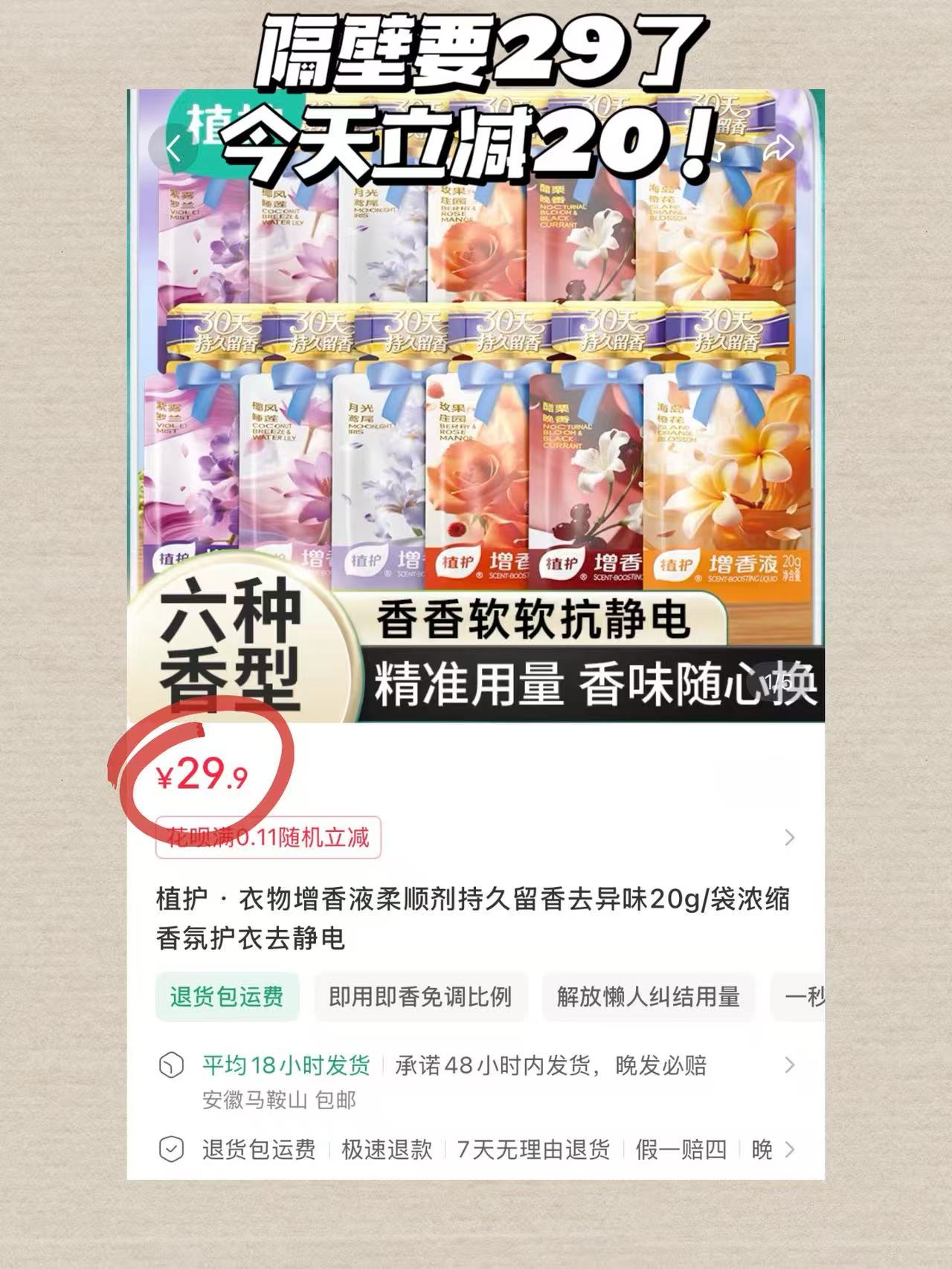 植护柔顺剂增香液16袋 9.9元 - 86线报 植护柔顺剂增香液16袋 9.9元 - 86线报