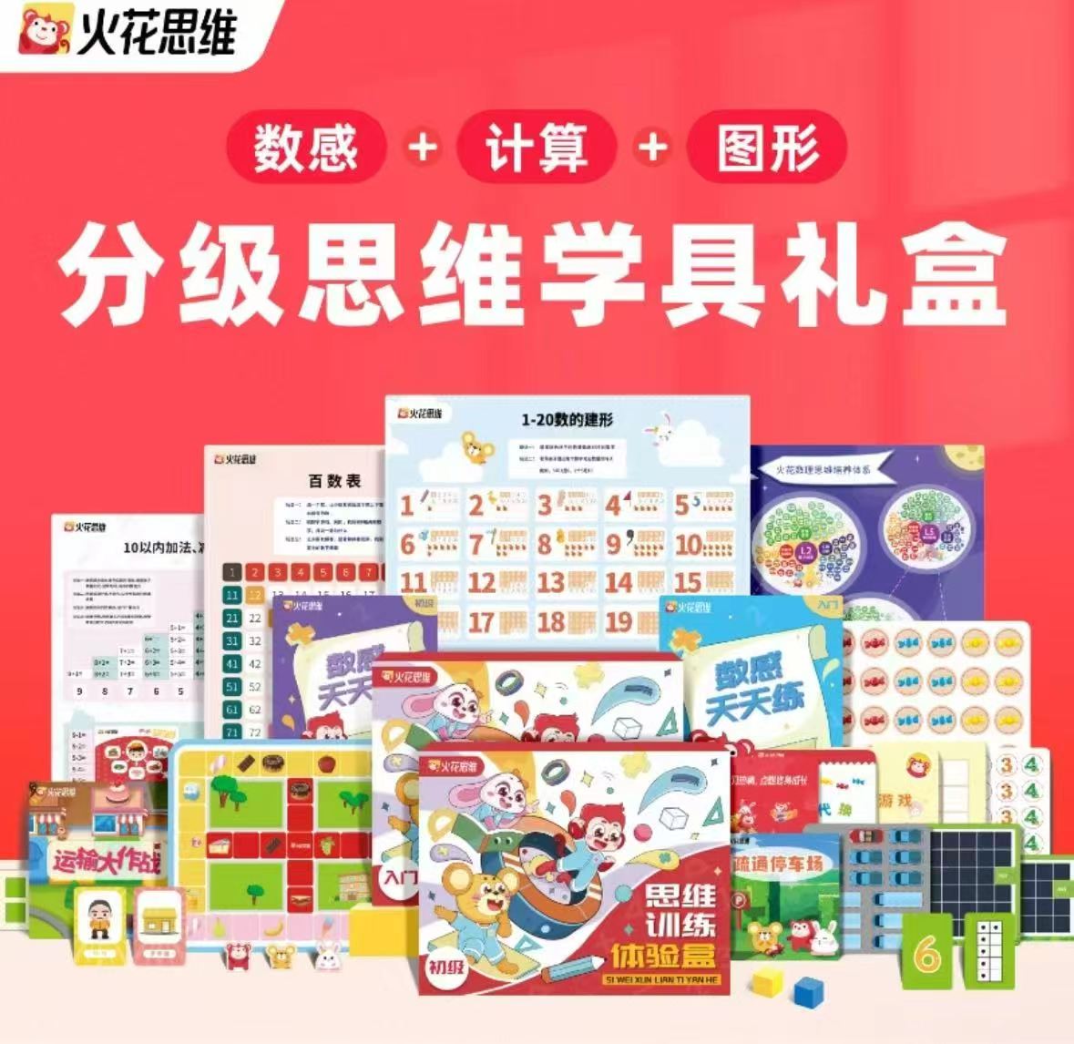 火花思维直播课逻辑思维赠入门思维学具礼盒 4.9元 - 86线报