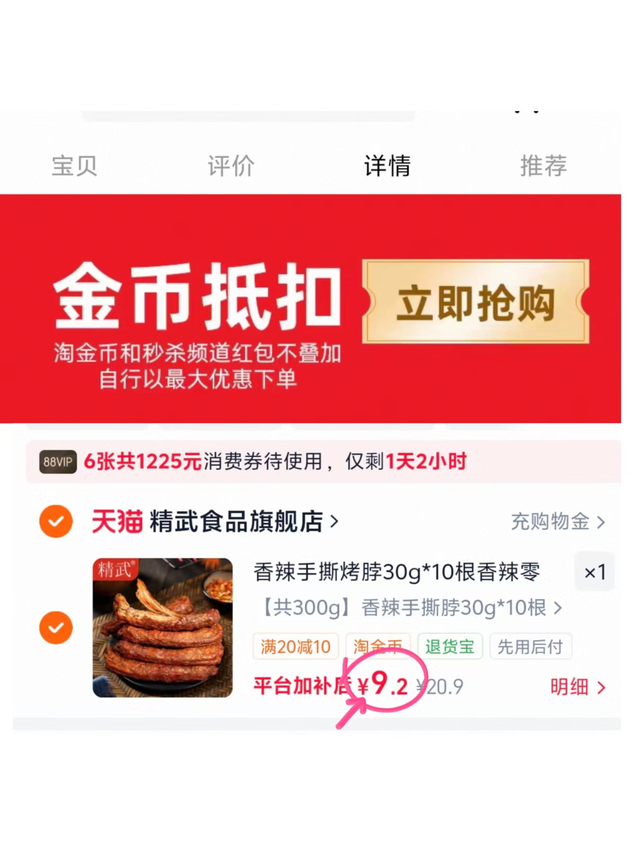 精武整根手撕烤脖30g10根 9.2元 - 86线报 精武整根手撕烤脖30g10根 9.2元 - 86线报