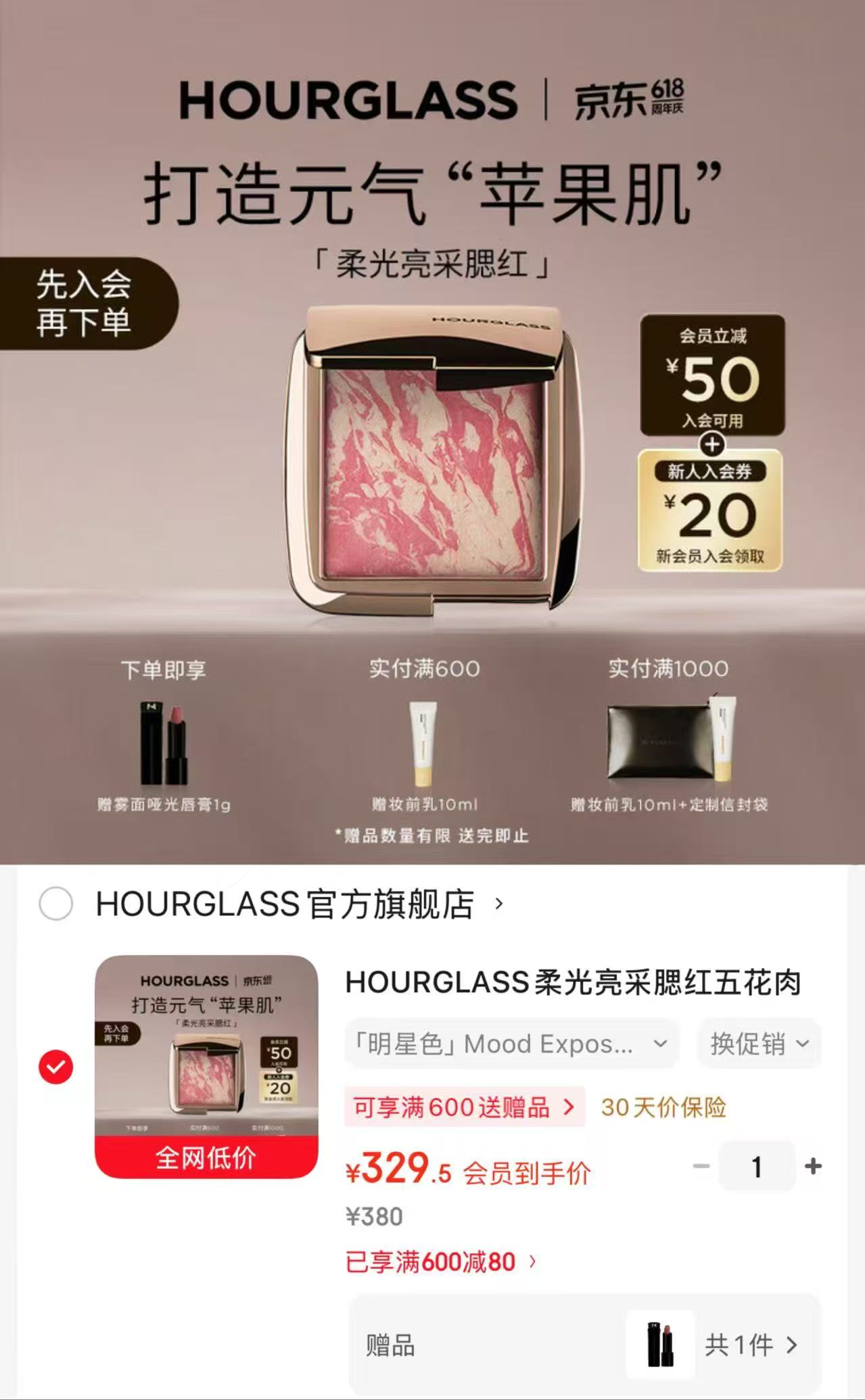 hourglass五花肉腮红高光修容入荟 赠口红 329.5元 - 86线报