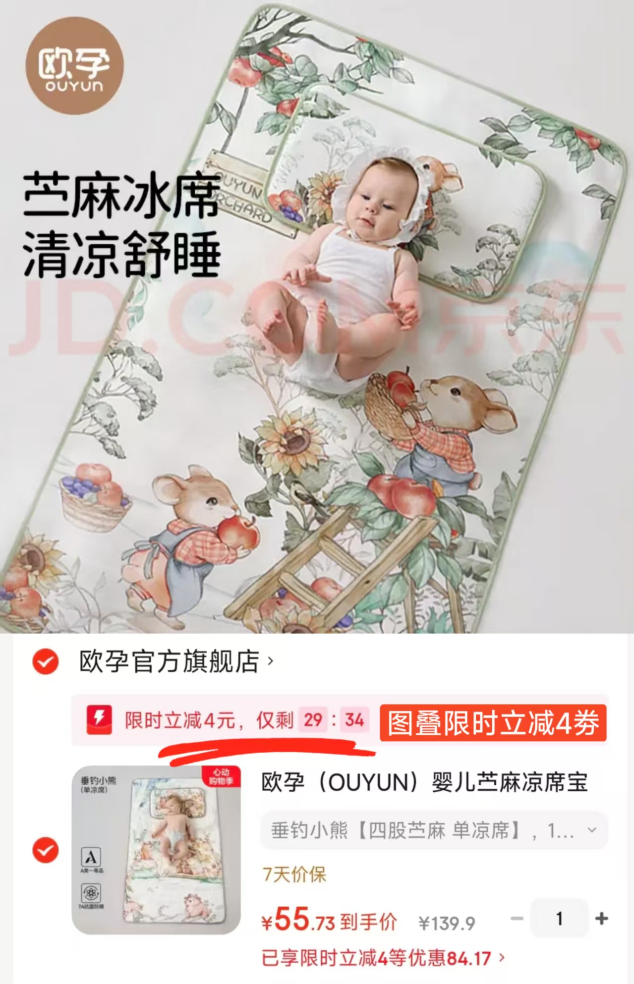 欧孕天丝苎麻凉席100*56cm 55.9元 - 86线报