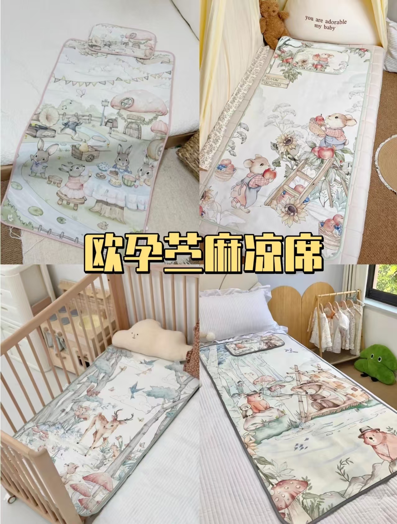欧孕天丝苎麻凉席100*56cm 55.9元 - 86线报