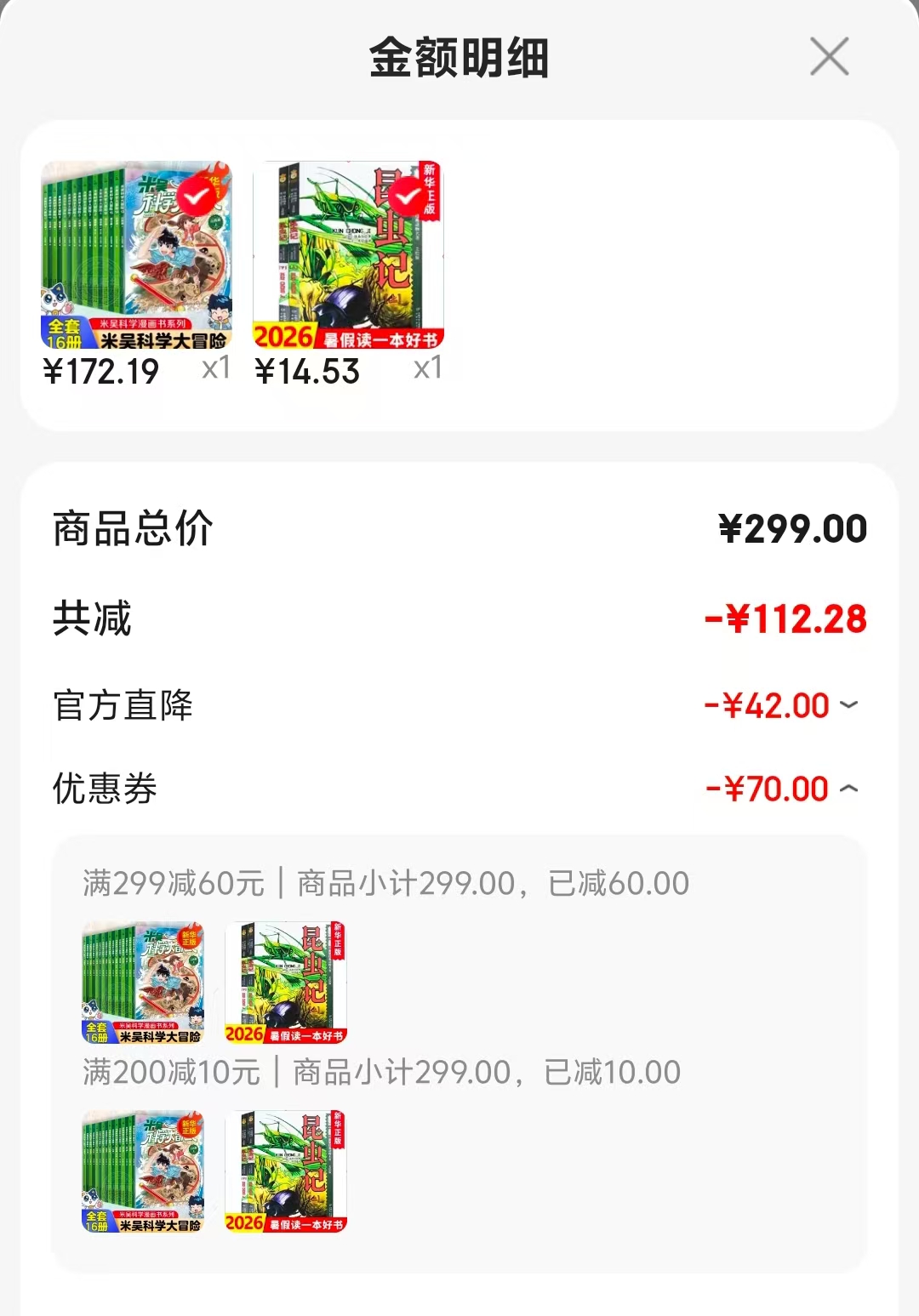 昆虫记美绘版2册 14.5元 - 86线报 昆虫记美绘版2册 14.5元 - 86线报