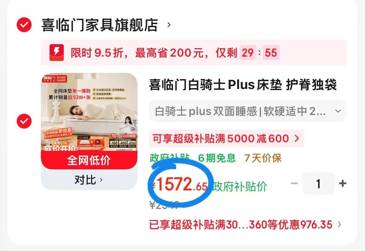 喜临门白骑士plus 25cm 1589元 - 86线报