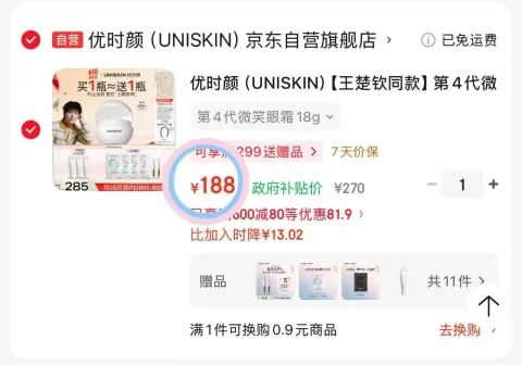UNISKIN/优时颜 微笑眼霜18g保湿淡纹紧致PDRN