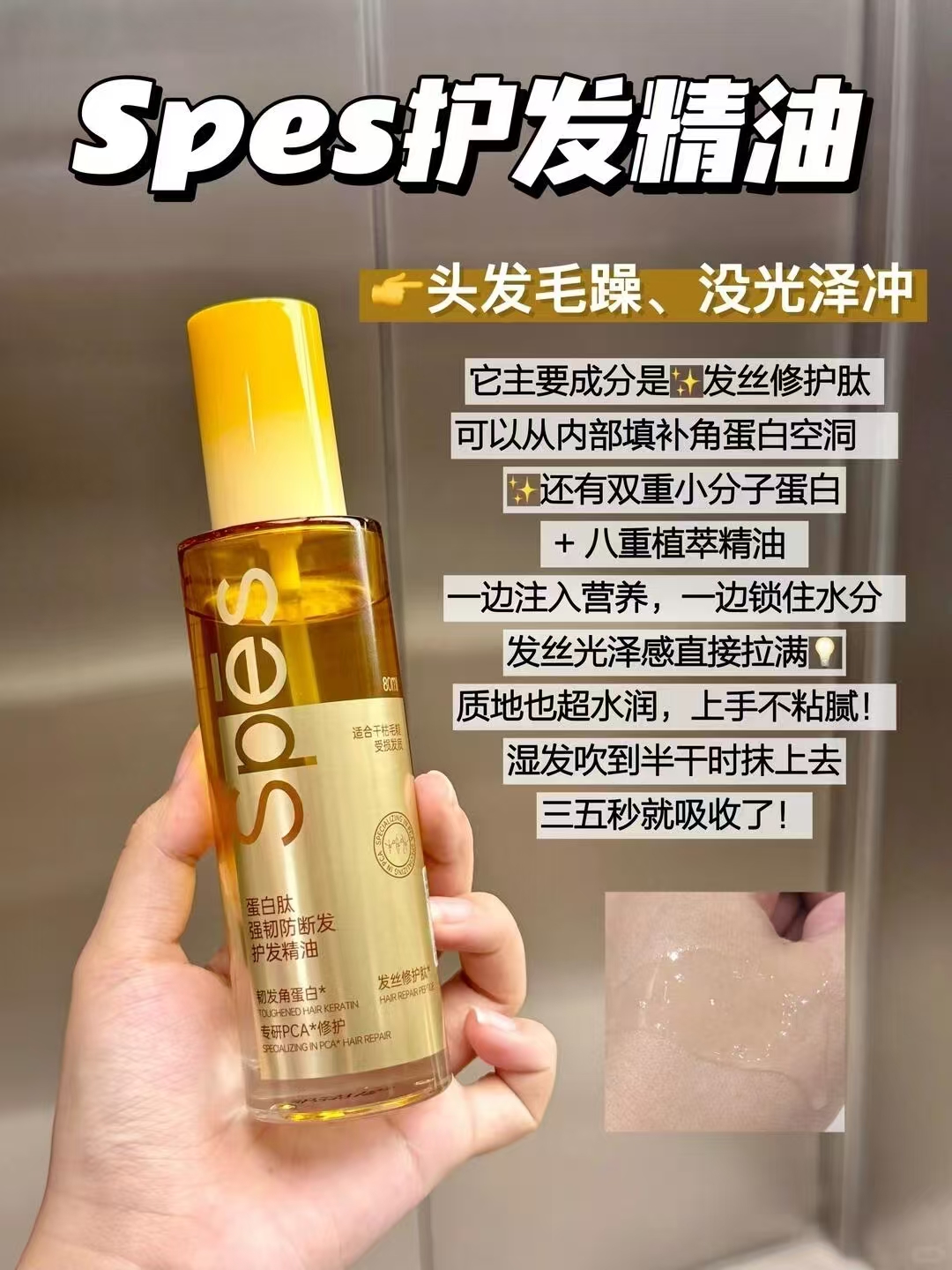 spes护发精油好忦80ml赠1.5ml*6 28.4元 - 线报酷
