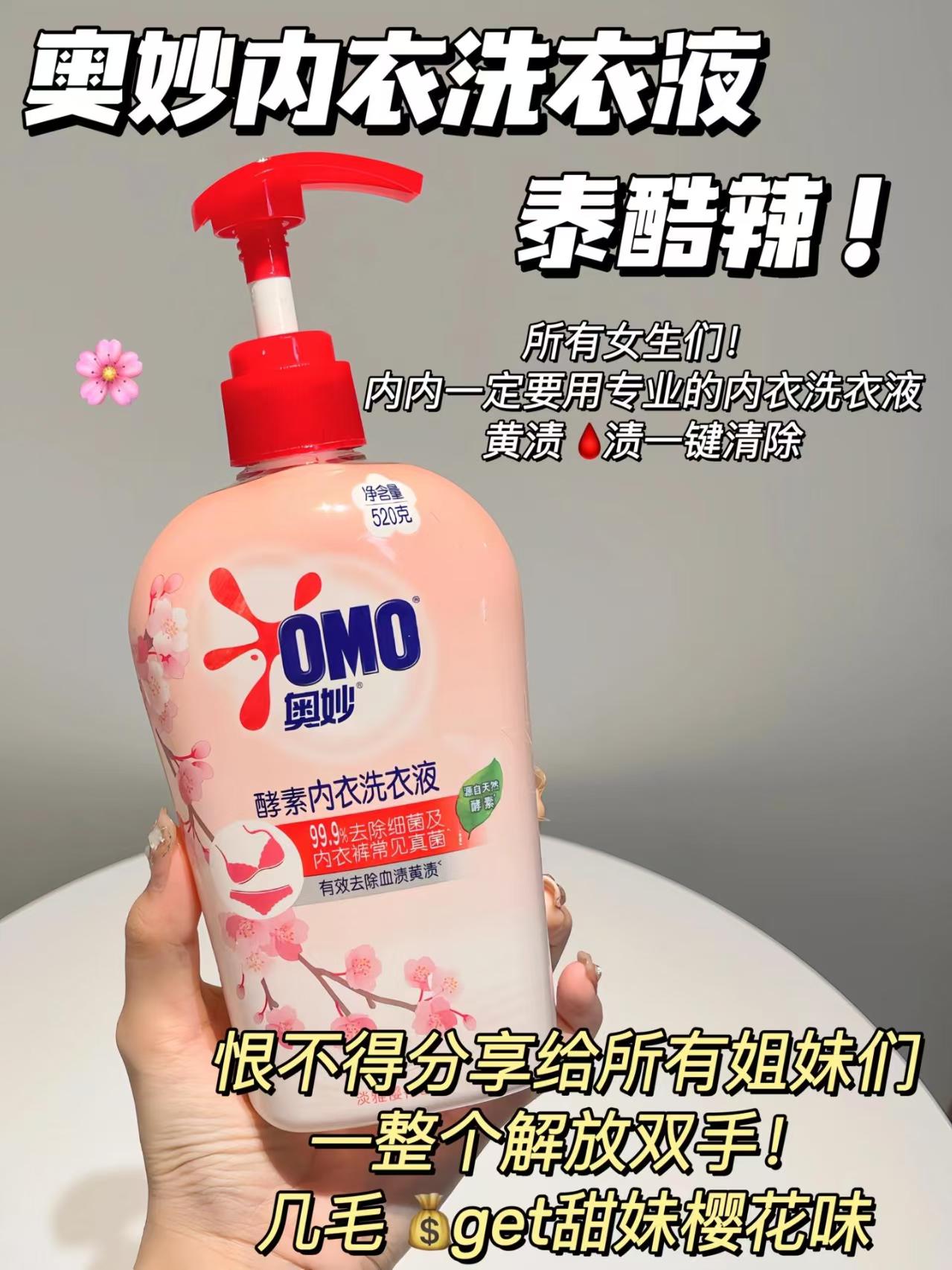 奥妙樱花酵素内衣洗衣液300g×3瓶 21元 - 86线报