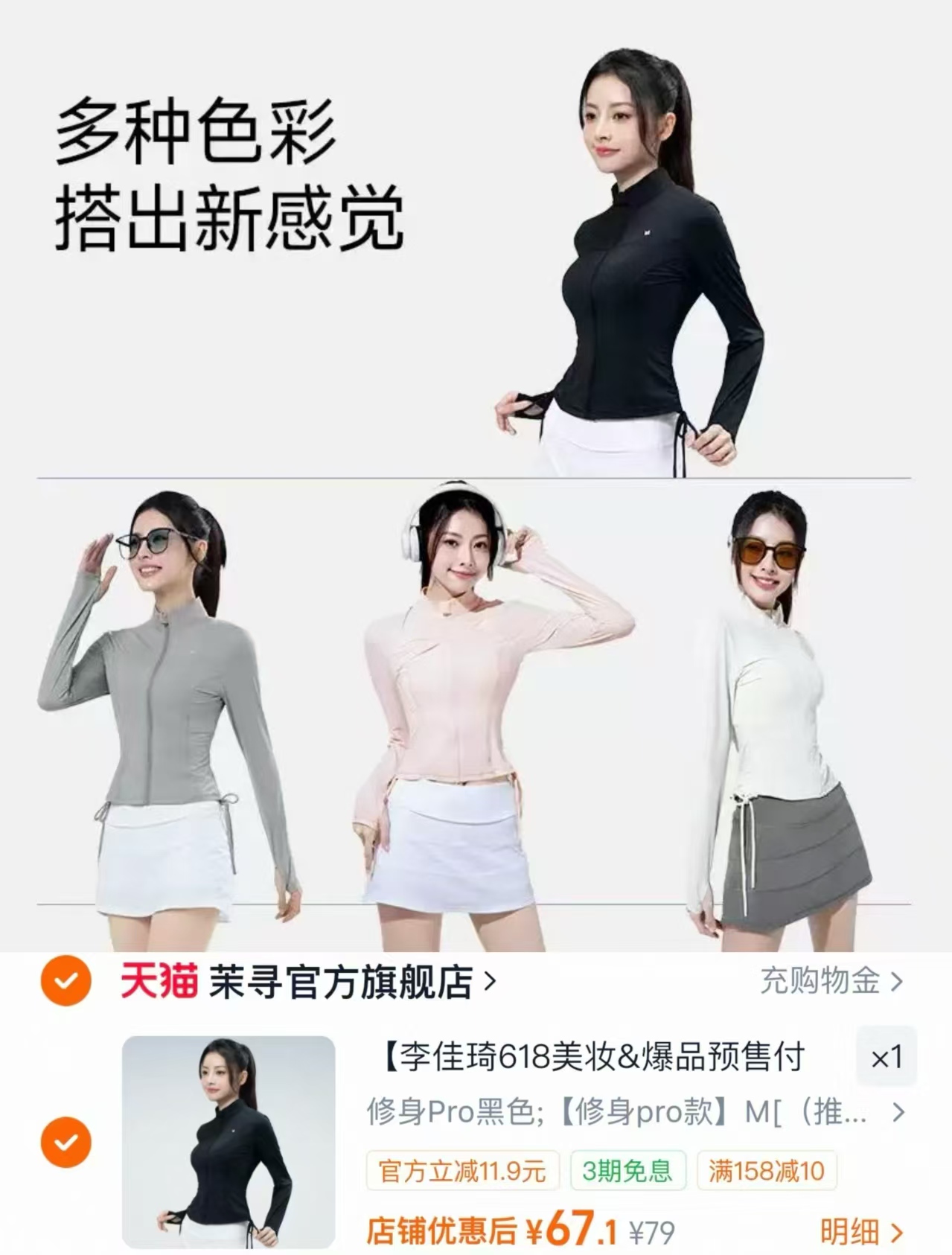 茉寻赵露思同款防晒衣 67元 - 86线报 茉寻赵露思同款防晒衣 67元 - 86线报