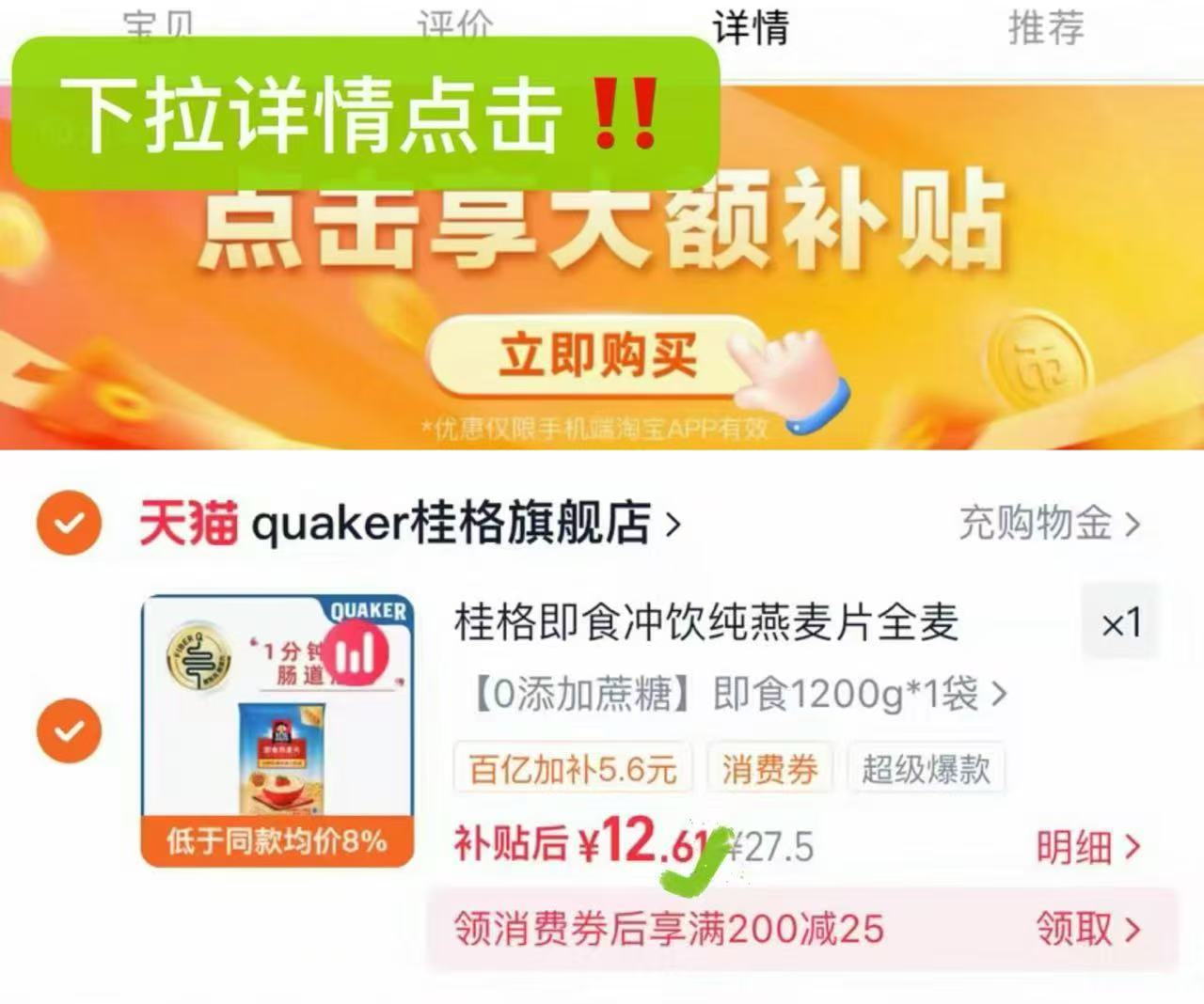 桂格即食纯燕麦片袋1.2kg 12.8元，桂格燕麦2斤半 12元 - 86线报