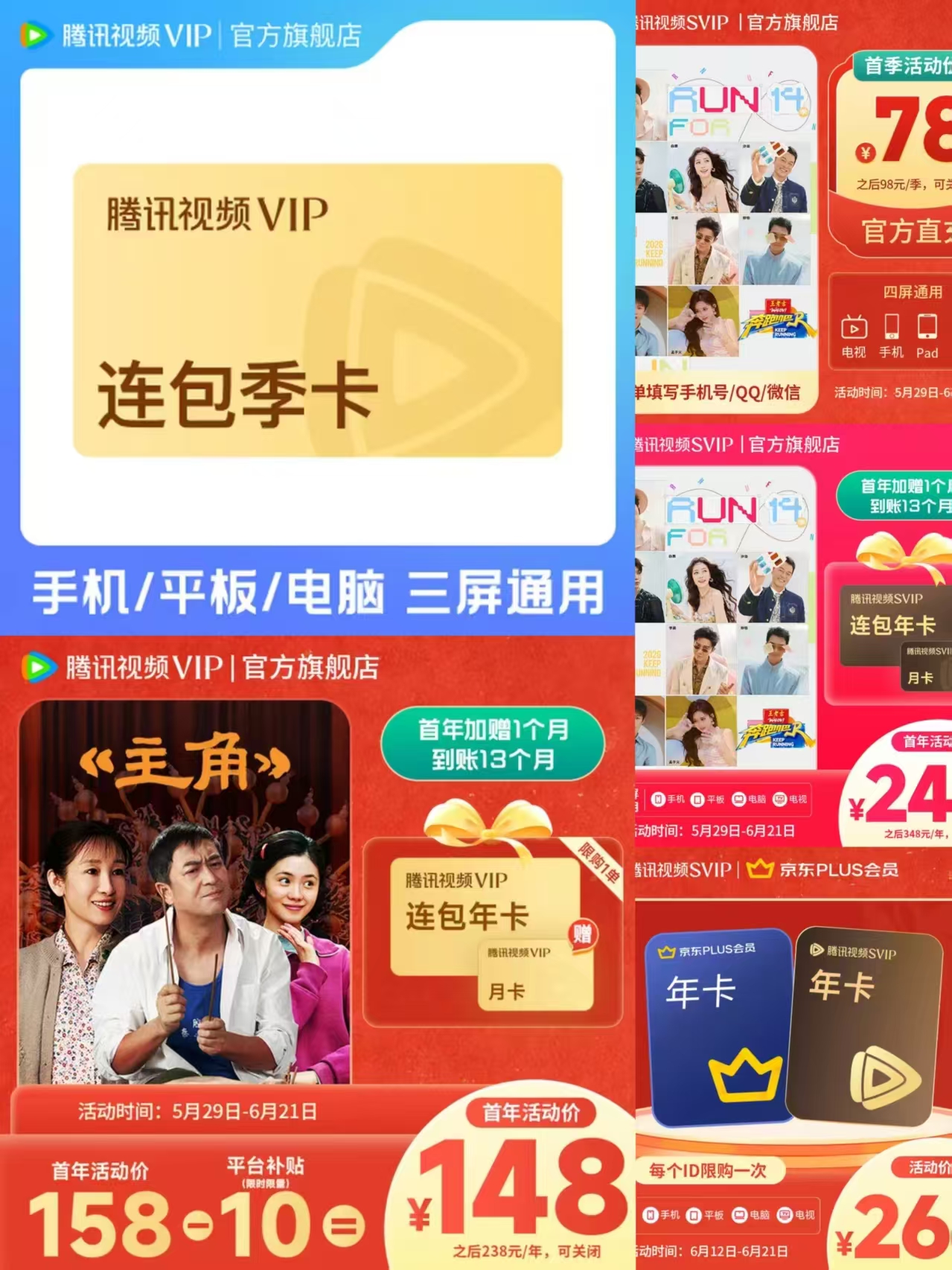 腾讯视频vip连续包天季卡 50元，腾讯视频vip连续包年赠13个月 148元 - 86线报
