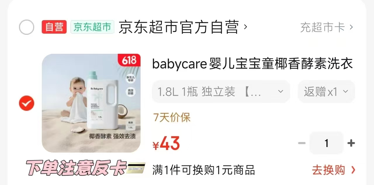 bbc椰香酵素洗衣液500ml拍4件 28元，bbc椰香酵素洗衣液1.8L 20元 - 86线报