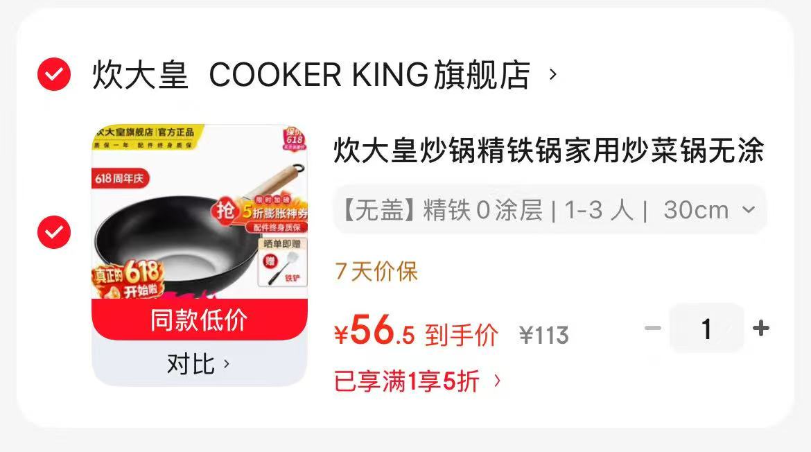 炊大皇精铁0涂层30cm 56.5元，炊大皇钛白聚油煎锅20cm 73.5元 - 86线报