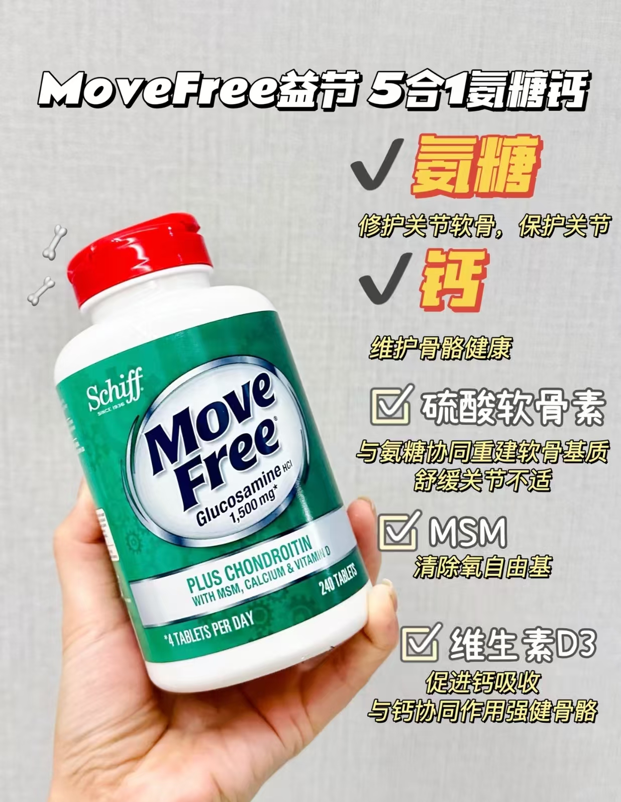 Move Free益节氨糖软骨素80粒/瓶拍2件共4瓶 396元 - 线报酷 Move Free益节氨糖软骨素80粒/瓶拍2件共4瓶 396元 - 线报酷