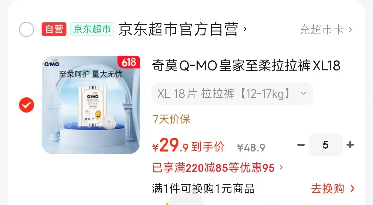 好奇X系列mini装 23.4元,奇莫皇家至柔尿裤小包拍5件 149.5元 - 86线报 好奇X系列mini装 23.4元,奇莫皇家至柔尿裤小包拍5件 149.5元 - 86线报