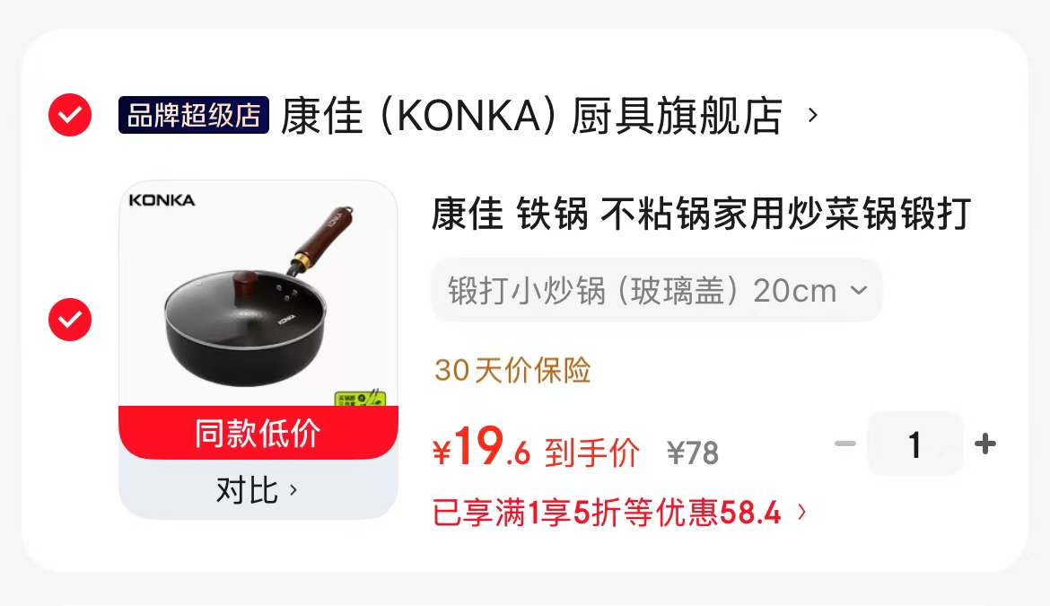 康佳锻打玻璃盖20cm 19元，康佳无涂层铁锅30cm 29.9元，康佳锻打炒锅木盖20cm 44元 - 86线报