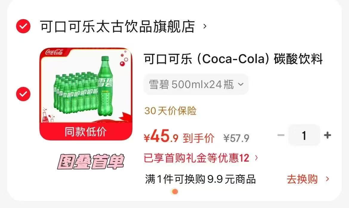 可口可乐雪碧500ml拍1发24 45.9元,白象阳光慢晒挂面到手100g*10袋 13.1元 - 86线报 可口可乐雪碧500ml拍1发24 45.9元,白象阳光慢晒挂面到手100g*10袋 13.1元 - 86线报