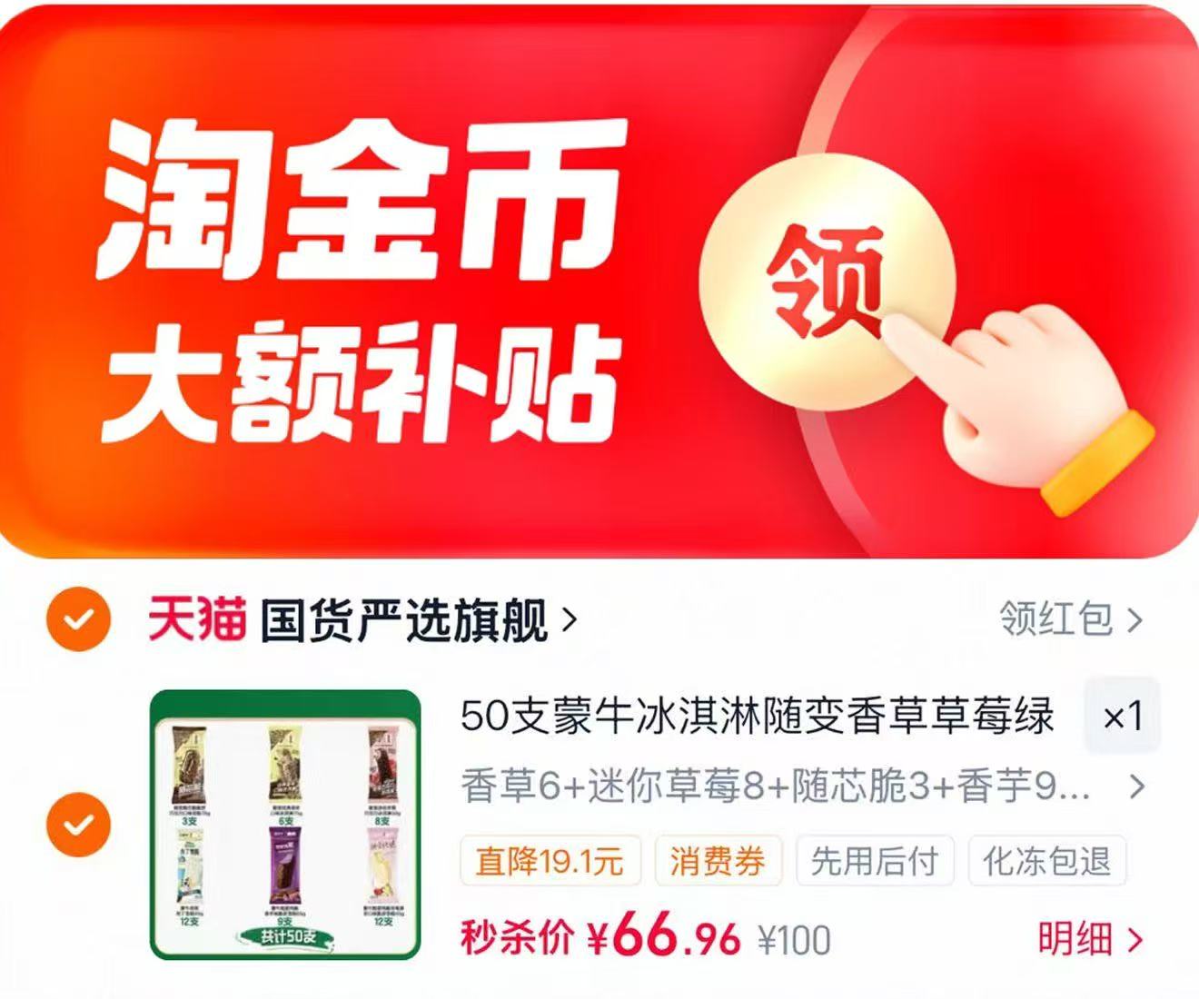 蒙牛冰淇淋多口味组合50支 66.9元 - 线报酷 蒙牛冰淇淋多口味组合50支 66.9元 - 线报酷