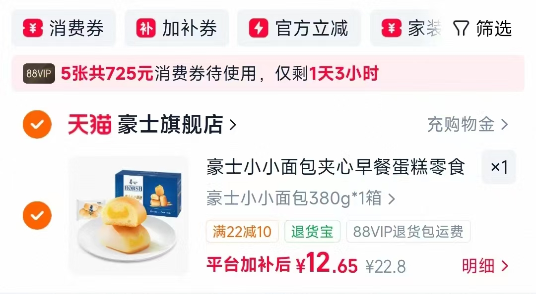 豪士小小夹心面包380g 12元,盼盼低GI豆乳餐包400g 8元,妮维雅男士洁面100g 13元 - 线报酷 豪士小小夹心面包380g 12元,盼盼低GI豆乳餐包400g 8元,妮维雅男士洁面100g 13元 - 线报酷