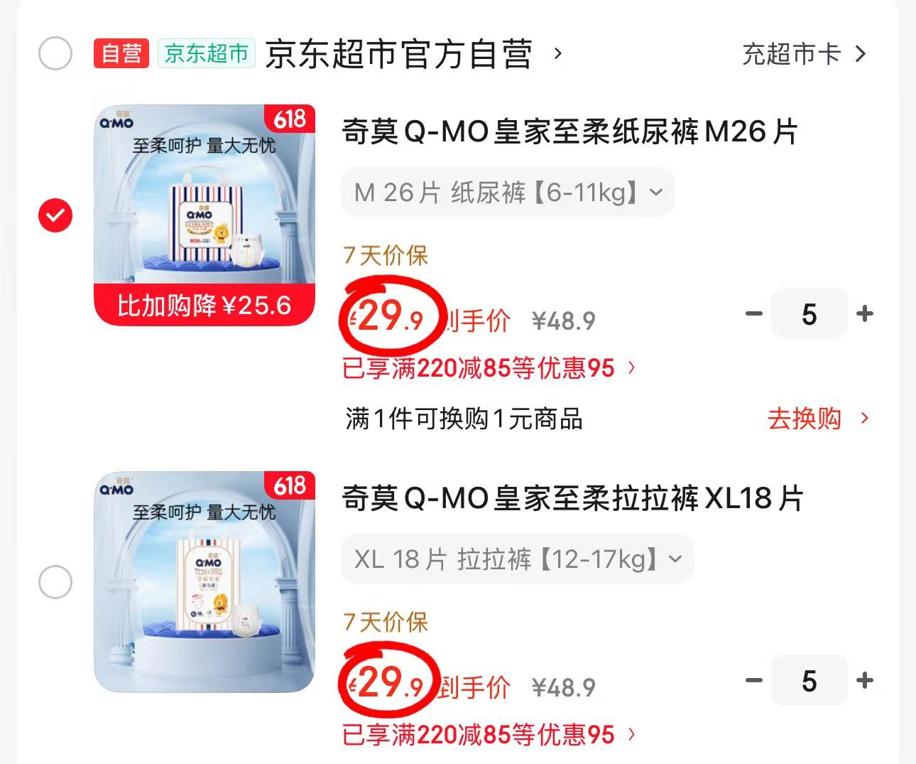 奇莫皇家至柔尿不湿拍5件 149.5元 - 86线报 奇莫皇家至柔尿不湿拍5件 149.5元 - 86线报