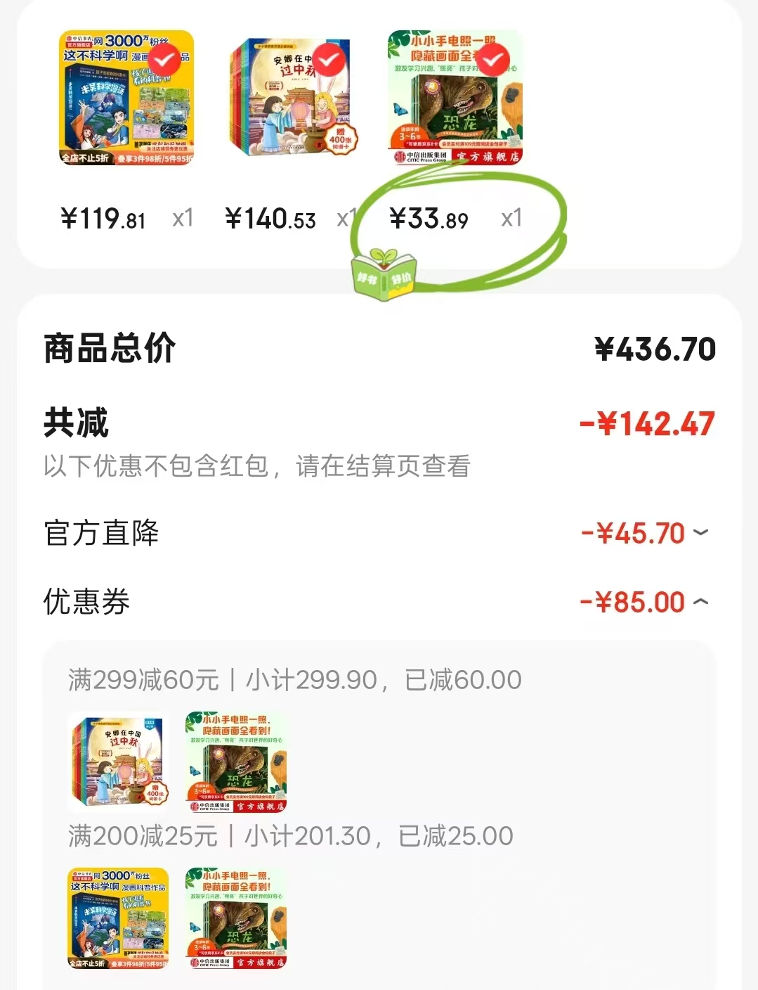 手电筒看里面科普透视绘本全套6册 33.8元 - 86线报 手电筒看里面科普透视绘本全套6册 33.8元 - 86线报