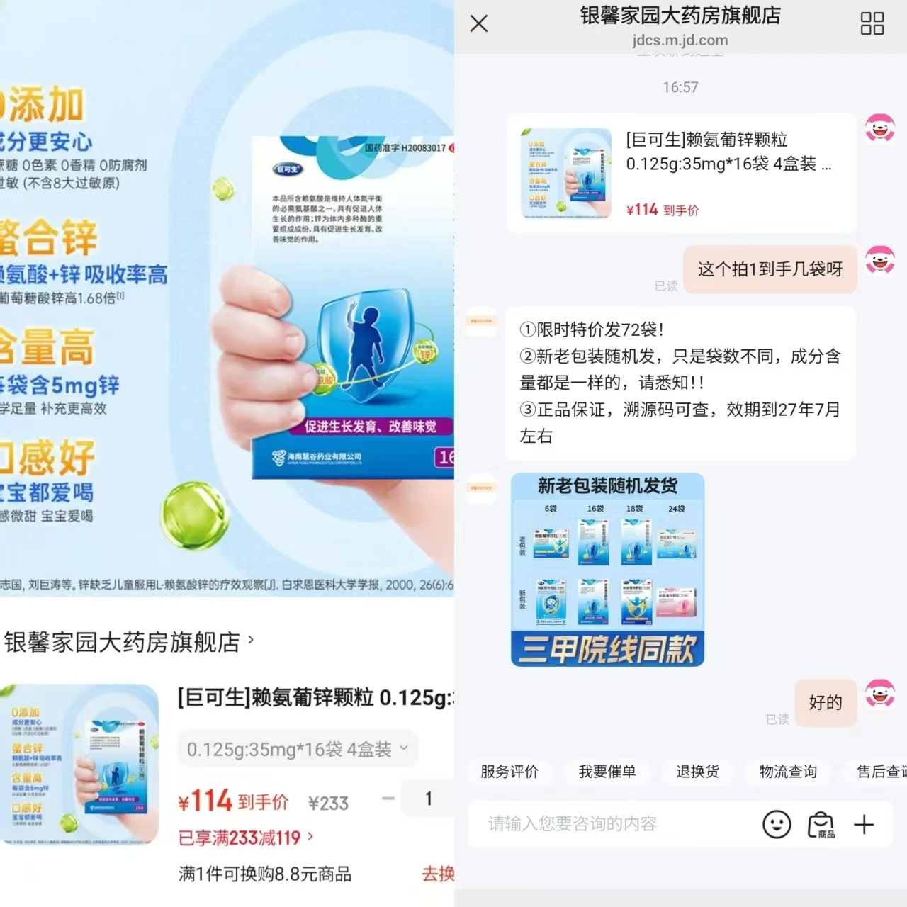 巨可生赖氨葡锌颗粒拍1发72袋 114元 - 86线报