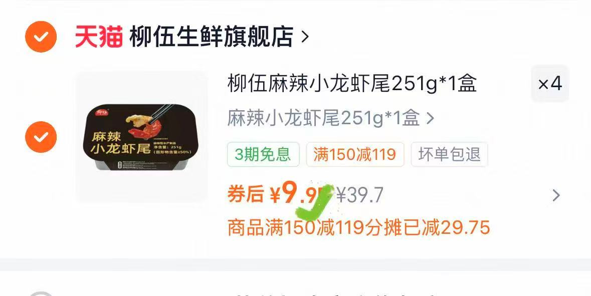 柳伍麻辣即热即食小龙虾尾拍4件 9元 - 86线报 柳伍麻辣即热即食小龙虾尾拍4件 9元 - 86线报