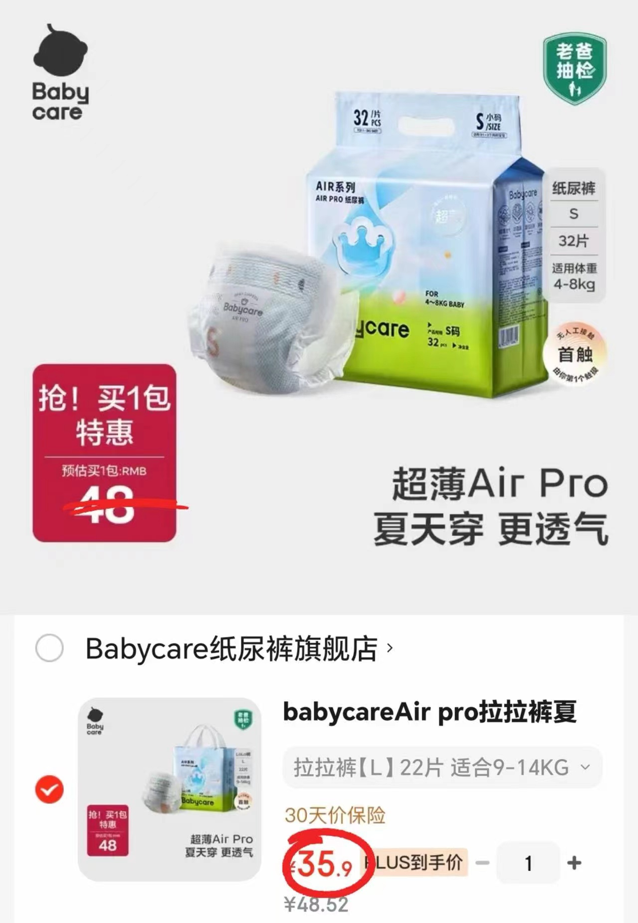 bbc air pro超薄mini装 35.9元 - 86线报