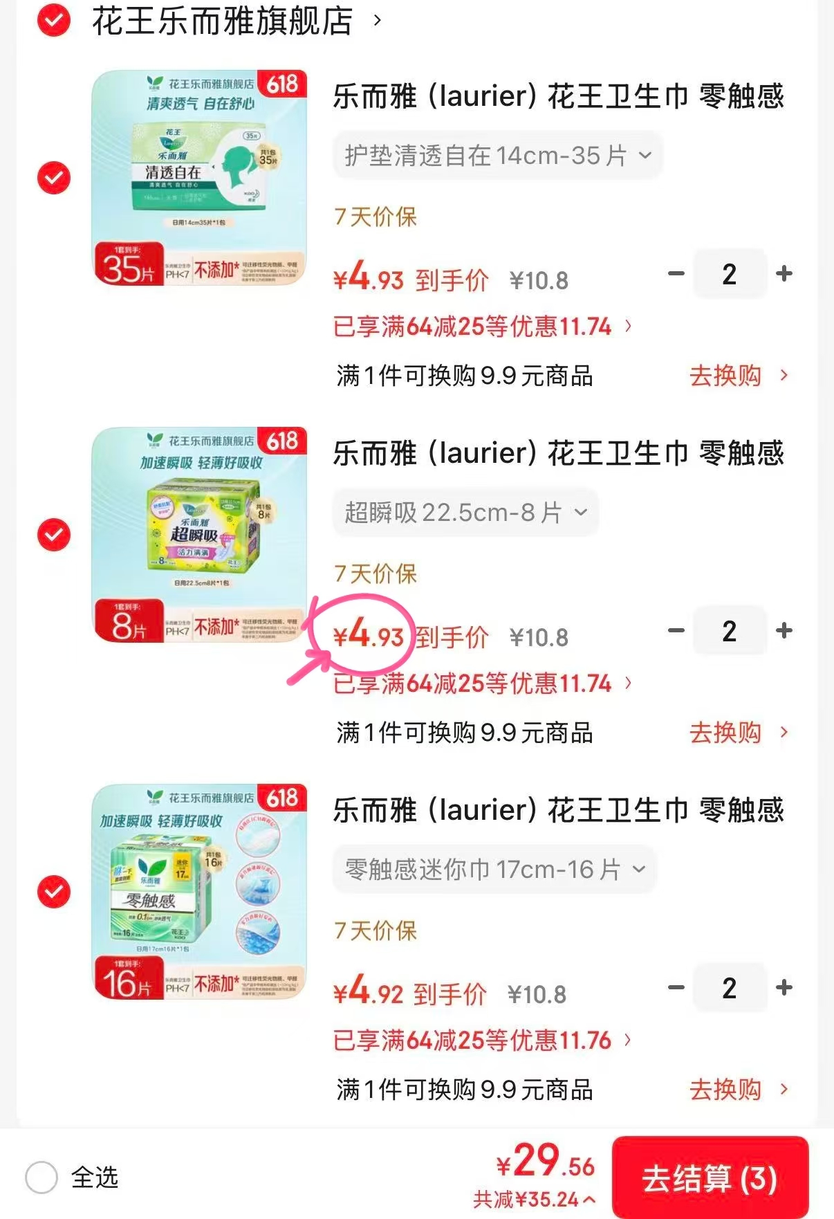 花王卫生巾任拍6件 29元 - 86线报