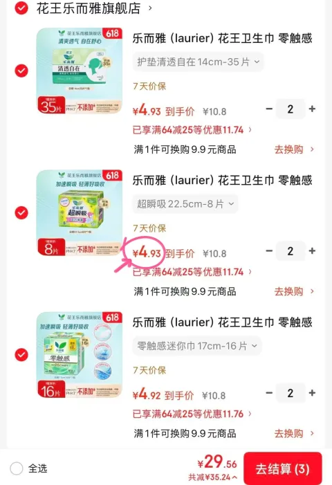 Laurier/乐而雅 卫生巾 22.5cm 8片 图片 2