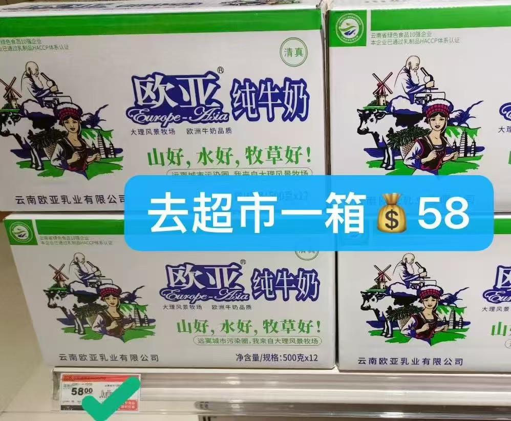 欧亚全脂纯牛奶20盒 36.9元 - 86线报
