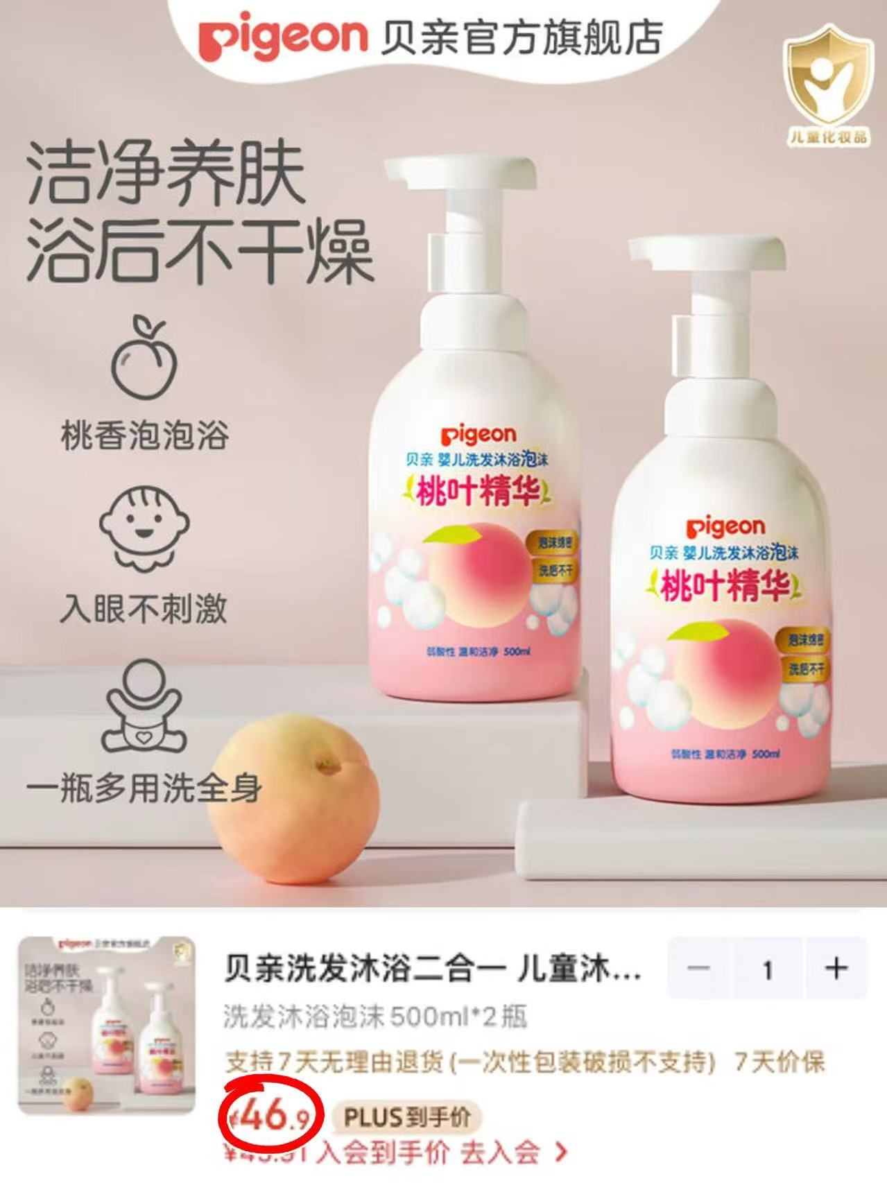 贝亲桃叶洗沐二合一500ml 23.4元,贝亲桃叶洗沐二合一2瓶 46.9元 - 86线报 贝亲桃叶洗沐二合一500ml 23.4元,贝亲桃叶洗沐二合一2瓶 46.9元 - 86线报