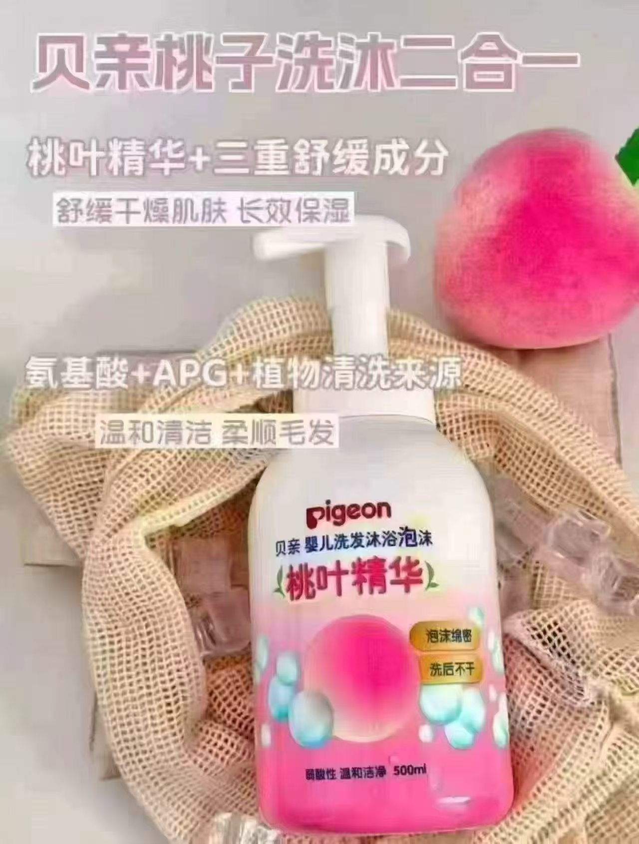 贝亲桃叶洗沐二合一500ml 23.4元，贝亲桃叶洗沐二合一2瓶 46.9元 - 86线报