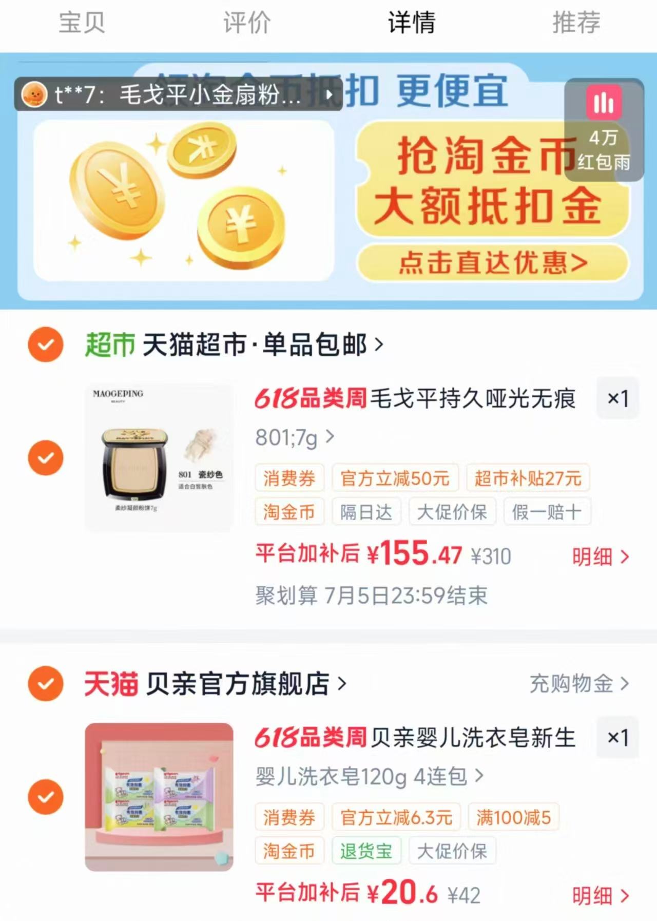 毛戈平小金扇粉饼7g 赠粉扑 155.4元 - 86线报 毛戈平小金扇粉饼7g 赠粉扑 155.4元 - 86线报