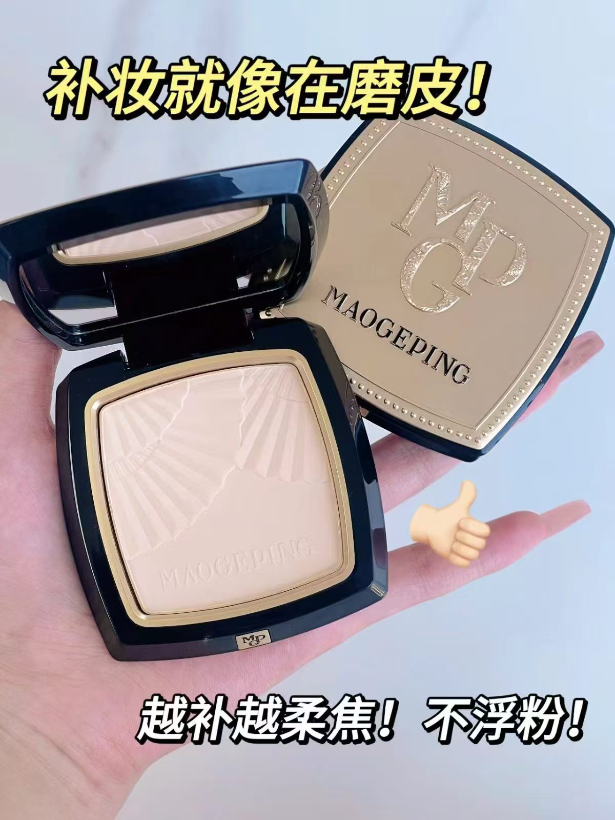 毛戈平小金扇粉饼7g 赠粉扑 155.4元 - 86线报