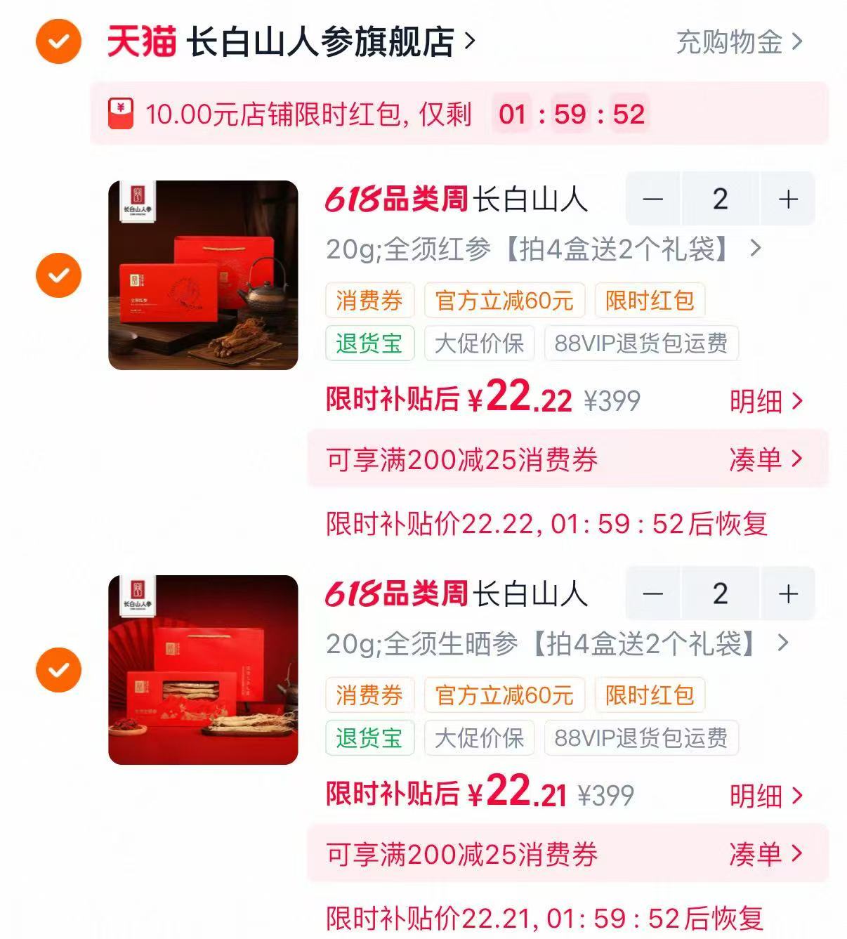 长白山人参礼盒装拍4盒 99元 - 86线报 长白山人参礼盒装拍4盒 99元 - 86线报