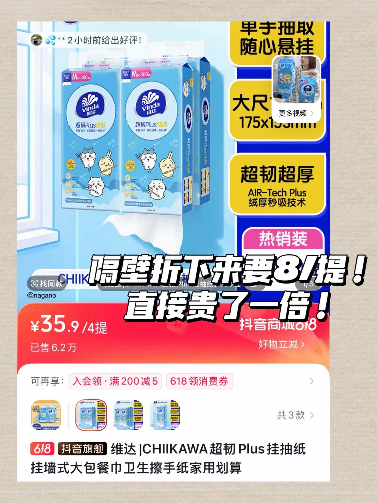 维达chikawa联名悬挂式抽纸5提 24.9元 - 线报酷