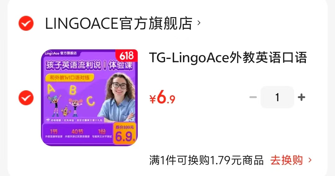 LingoAce真人欧美外教英语直播课1节直播课+40节录播课 6.9元 - 86线报 LingoAce真人欧美外教英语直播课1节直播课+40节录播课 6.9元 - 86线报