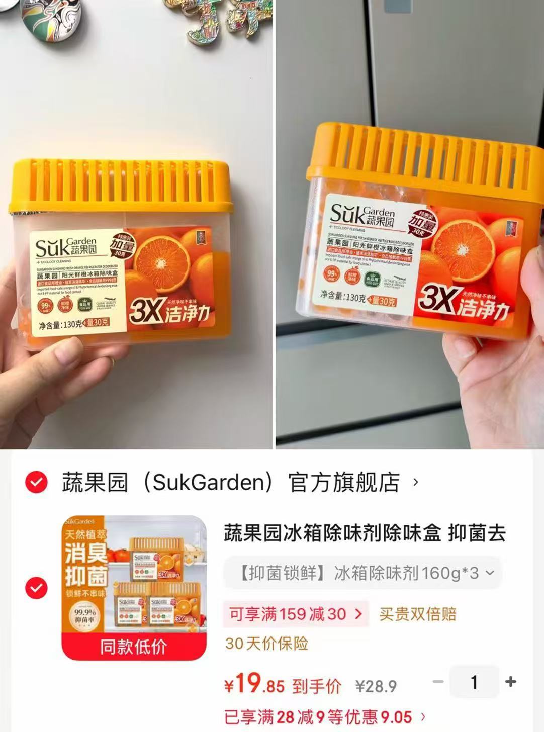 蔬果园冰箱除味剂160g*3 19.9元 - 86线报 蔬果园冰箱除味剂160g*3 19.9元 - 86线报