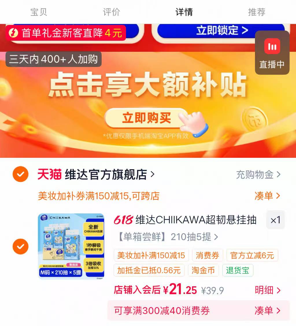 维达超韧悬挂式抽纸210抽5提 21元 - 86线报 维达超韧悬挂式抽纸210抽5提 21元 - 86线报