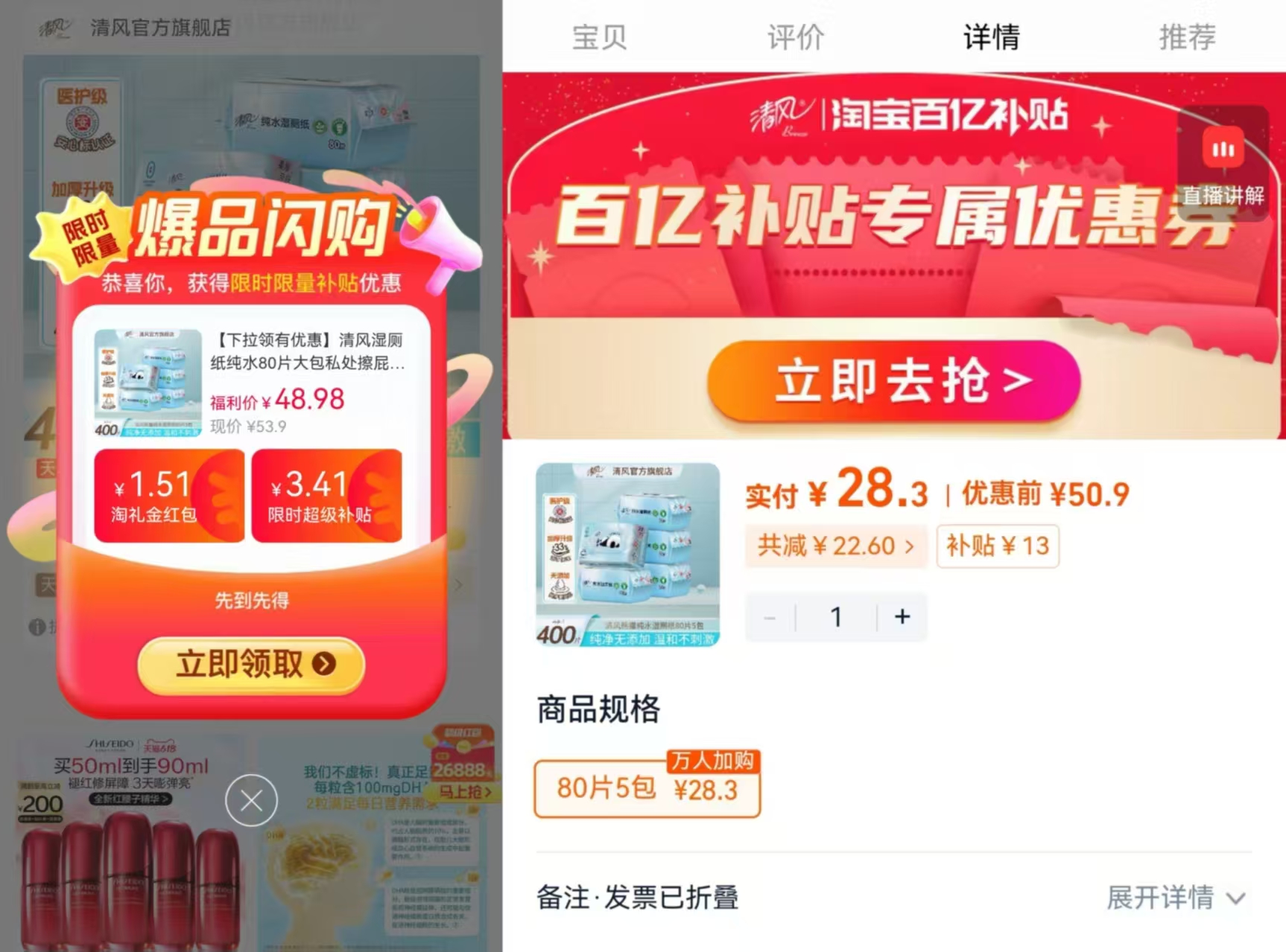 清风纯水湿厕纸80抽5包 28.3元 - 折送网