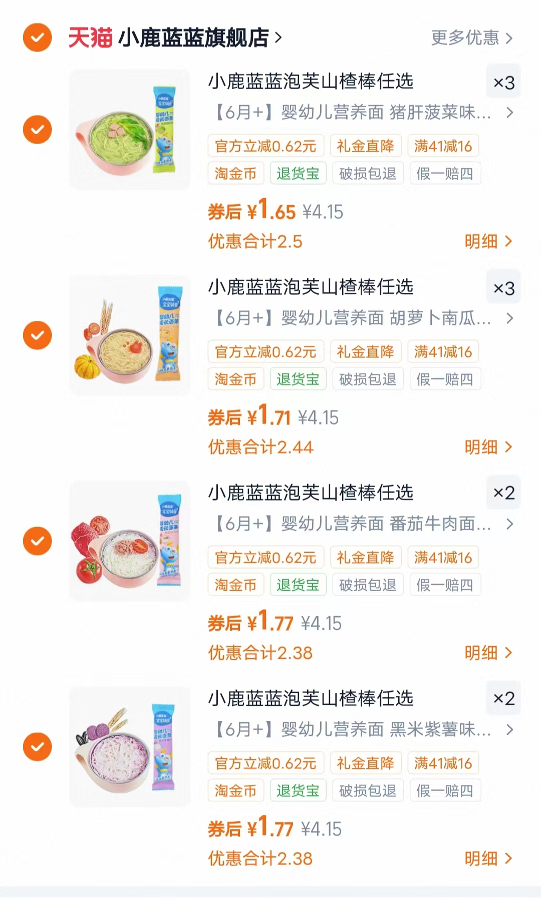 小鹿蓝蓝婴幼儿零食拍10件 17.1元 - 86线报