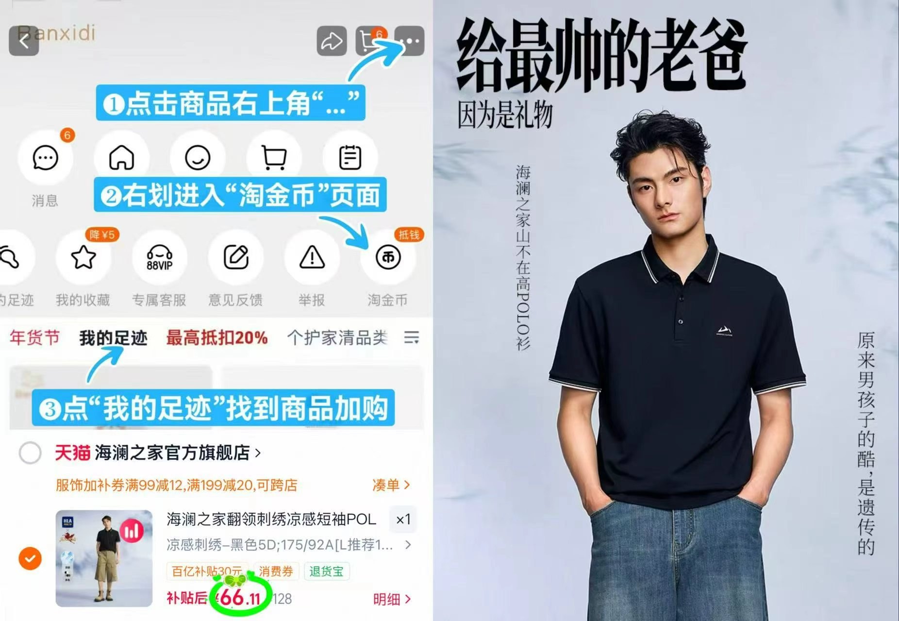 海澜之家马上好运POLO衫多款任选 66.1元 - 86线报